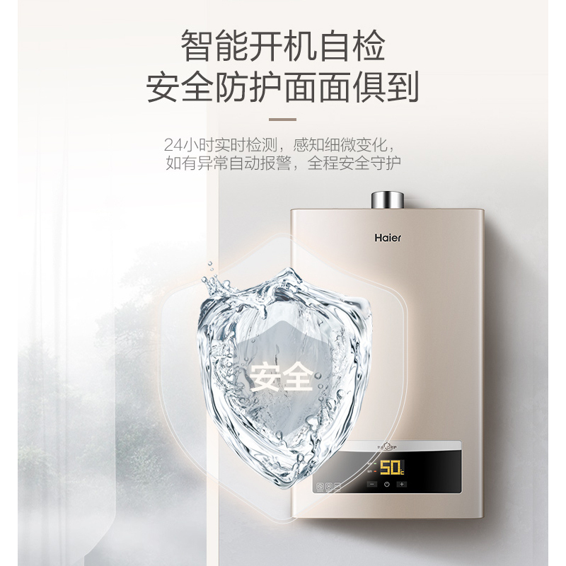 Haier/海尔16升天燃气热水器JSQ30-16D11(12T)安全自检 50℃高温锁 变频恒温 低水压启动56重安防