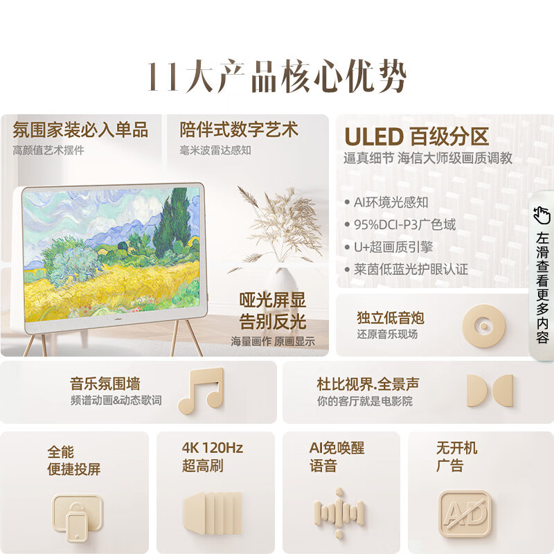 海信艺术电视55R7K 55英寸 ULED百级分区 高颜值艺术摆件 4K哑光屏显 智能液晶电视机氛围家装必入单品