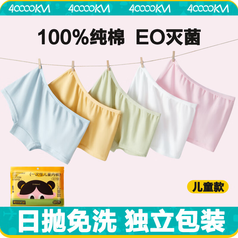 四万公里儿童一次性内裤女童免洗日抛平角短裤旅行一次性用品套装高清大图