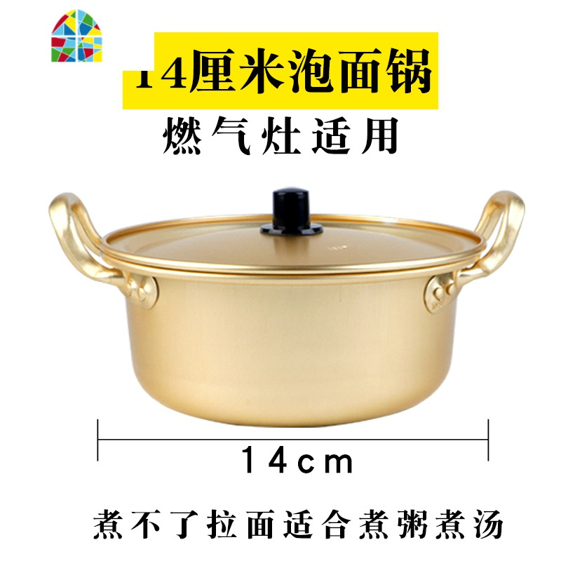 韩国泡面锅家用小煮锅韩式铝锅煮面锅汤锅网红辛汤粥锅