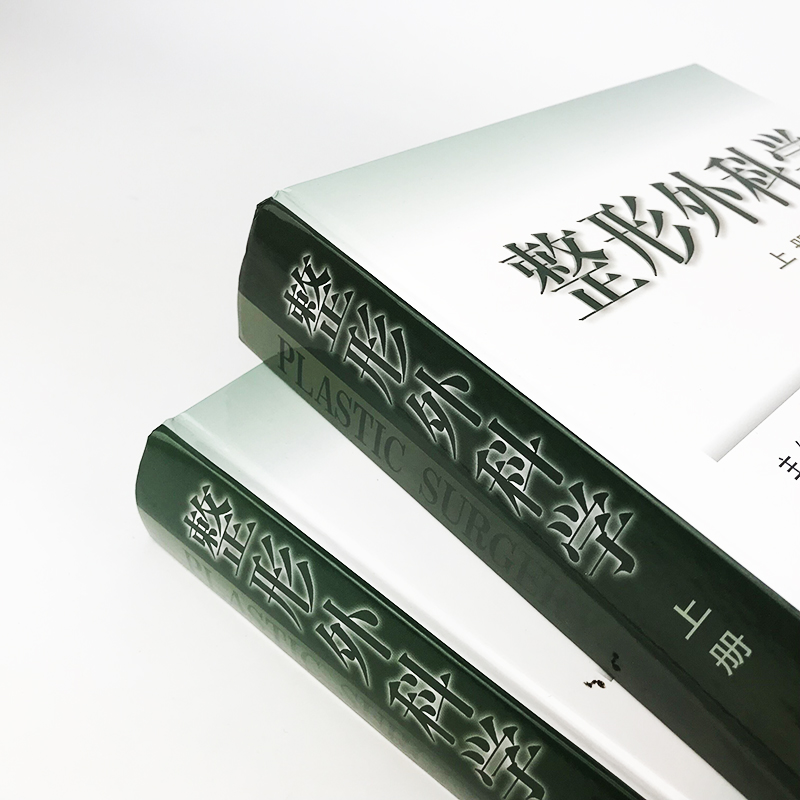 [友一个正版] 外科学(上下两册)王炜 精装 咨询师医学美容外科学全书 外科实践指南指导教材书籍高清大图