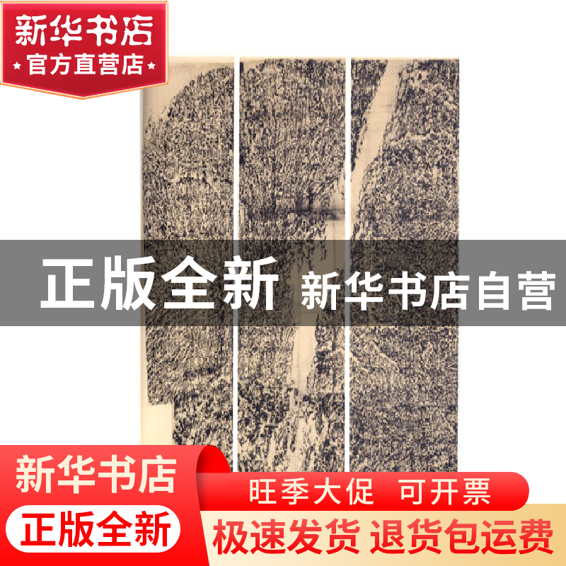 正版 郑文公碑 上海书画出版社 上海书画出版社 9787547904053 书高清大图