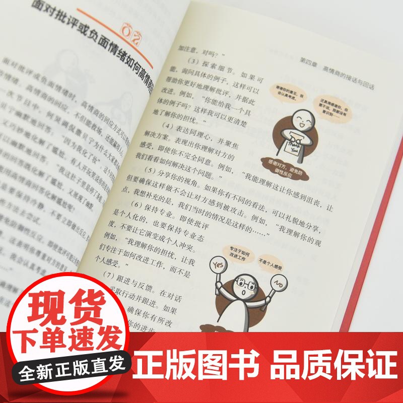 AI沟通力 沟通就是这么简单 漫画图解版 峥嵘人际交往社交处世沟通口才书记高情商高清大图