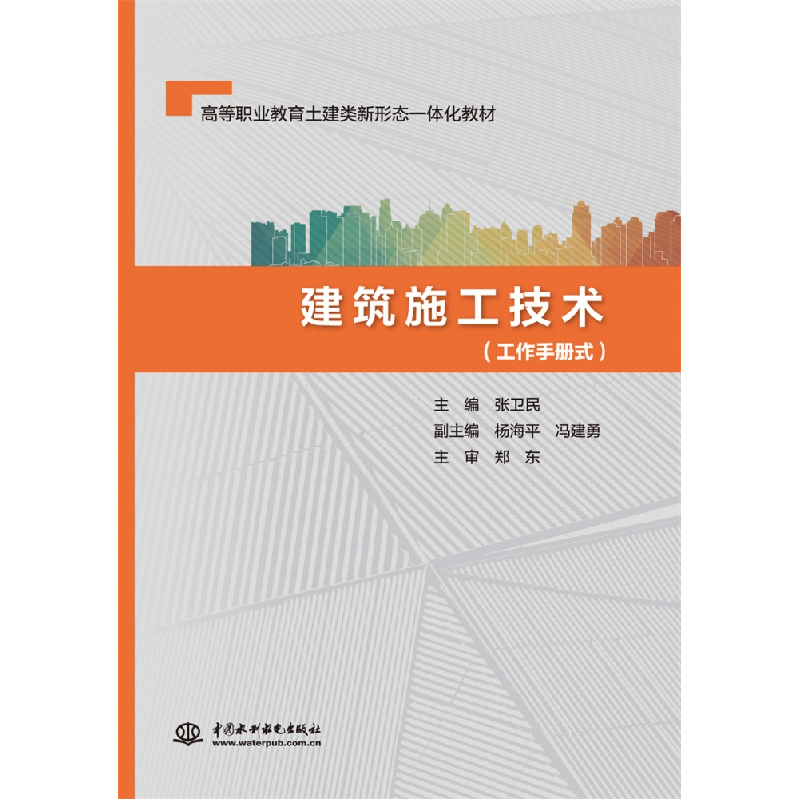 音像建筑施工技术编者:张卫民|责编:周媛//李晔韬