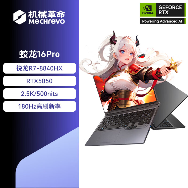 机械革命(MECHREVO)蛟龙16Pro 2025款 16英寸旗舰游戏本 强芯学生设计笔记本电脑 定制 锐龙版R7-8840HX RTX5050 64G 1T 2.5K 灰