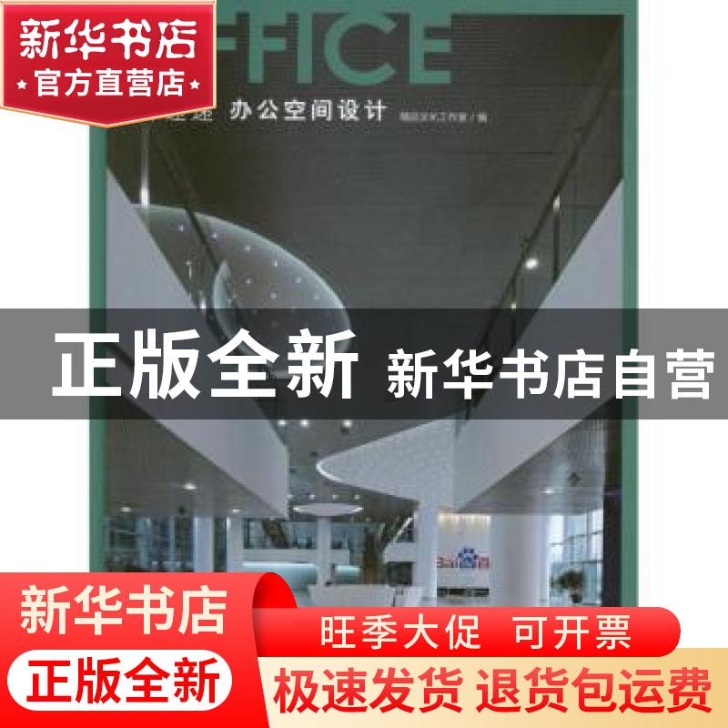 正版 办公空间设计 精品文化工作室编 大连理工大学出版社 978756高清大图