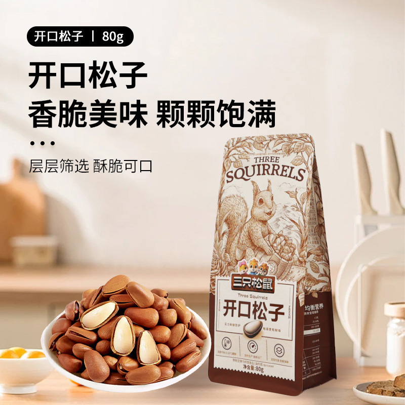 三只松鼠松子80g*5袋浓郁松香果实饱满口感醇香100116-05高清大图