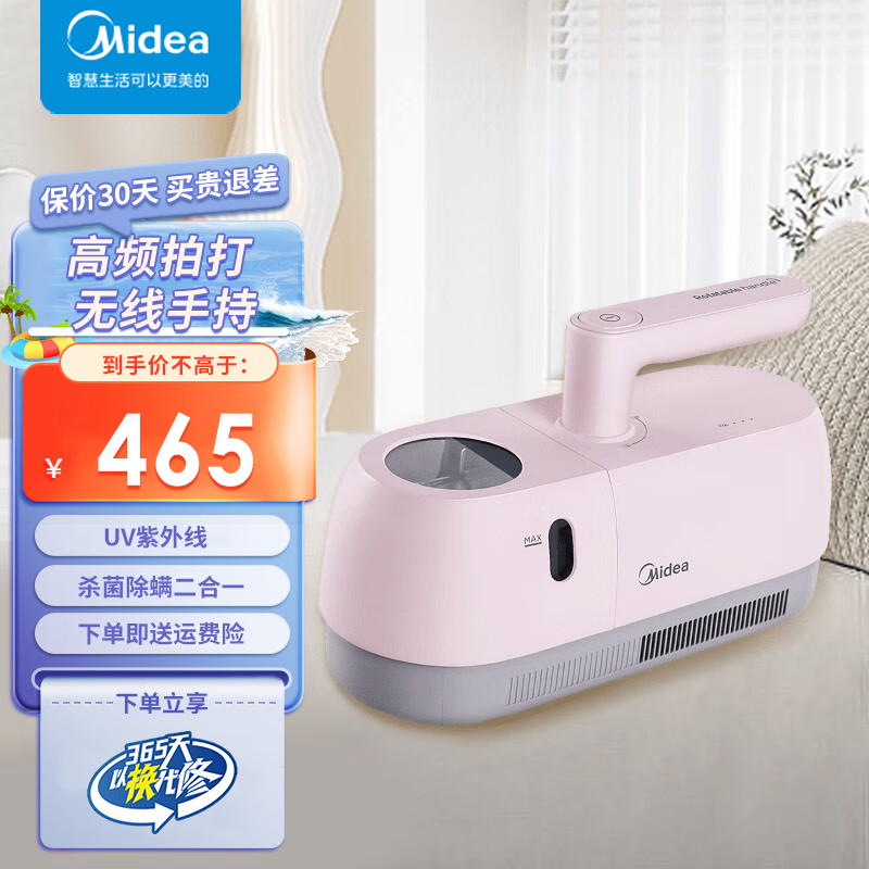 美的(Midea)除螨仪B5J 无线手持床上家用吸尘器 高频拍打 UV紫外线杀菌除螨二合一 小粉盒 紫外线杀菌除螨粉色