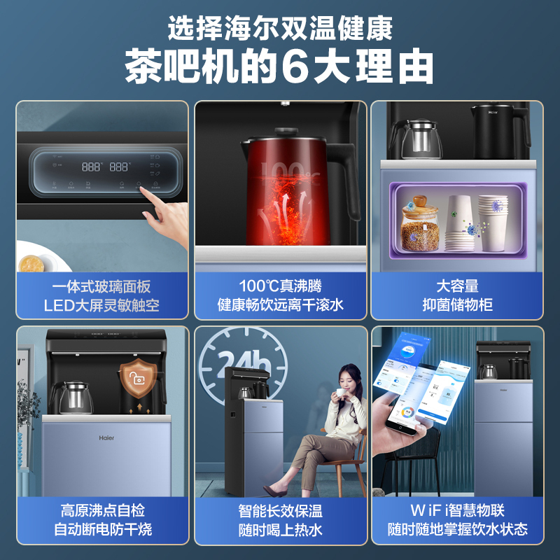 海尔茶吧家用商用饮水机全自动智能台式下置水桶柜子一体烧水壶 幻影蓝 温热