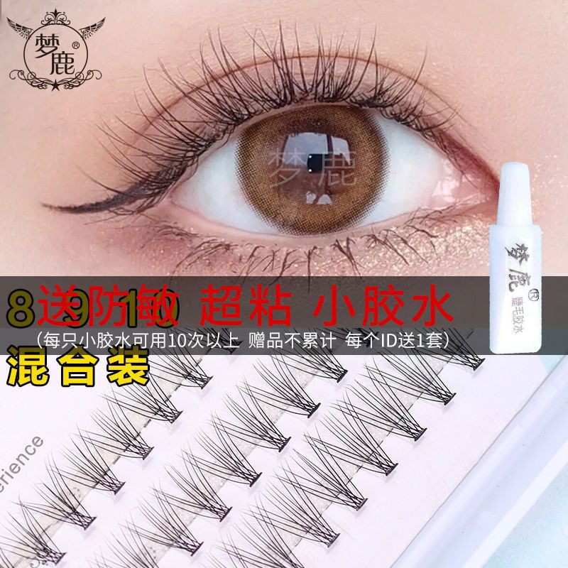 梦鹿假睫毛女超自然 单簇朵毛素颜卷翘 C翘 0.1粗度 8910混合装 0.1(8910混合装)送胶水