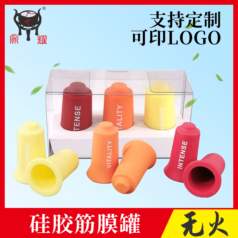 厂家 批发塑胶套装筋膜罐 三色多规格可选硅胶拔罐器无火拔罐