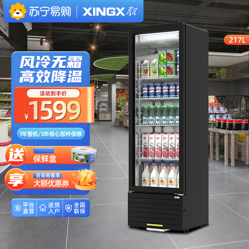 星星(xingx)217升风冷无霜立式展示柜冰柜 饮料冷藏柜商用保鲜柜陈列