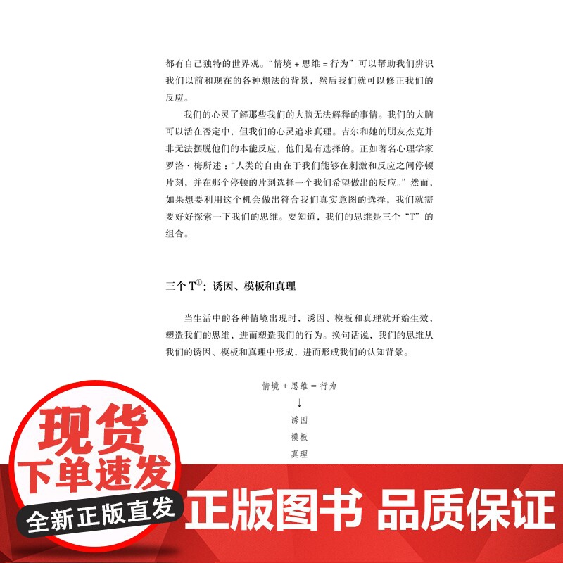 变好的方法 励志心理书籍 天地出版社高清大图