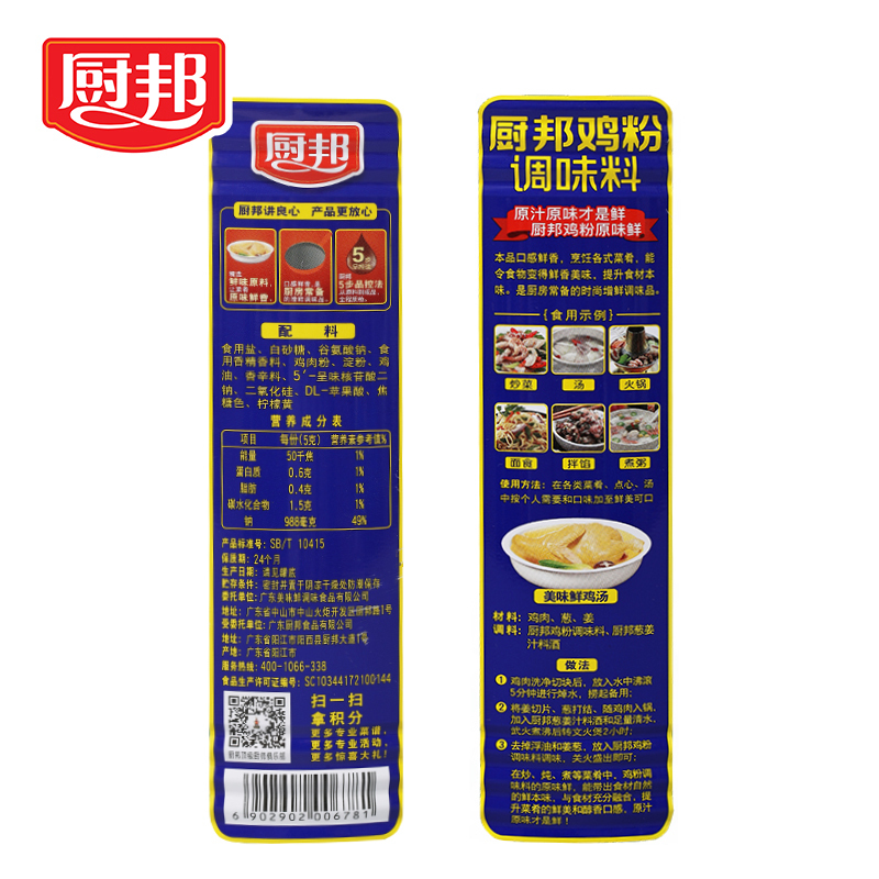 厨邦鸡粉1kg 浓香鸡汁调味品炒菜调味料鸡精味精家用厨房调料