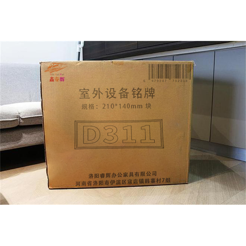 鑫睿辉 室外设备铭牌 210*140mm 块高清大图