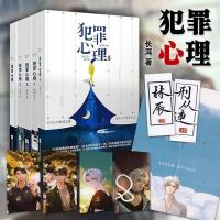 犯罪心里5册(好质量+大礼包) 犯罪心理共6册 未删减带番外 长洱著 人气悬疑影视推理侦探小说