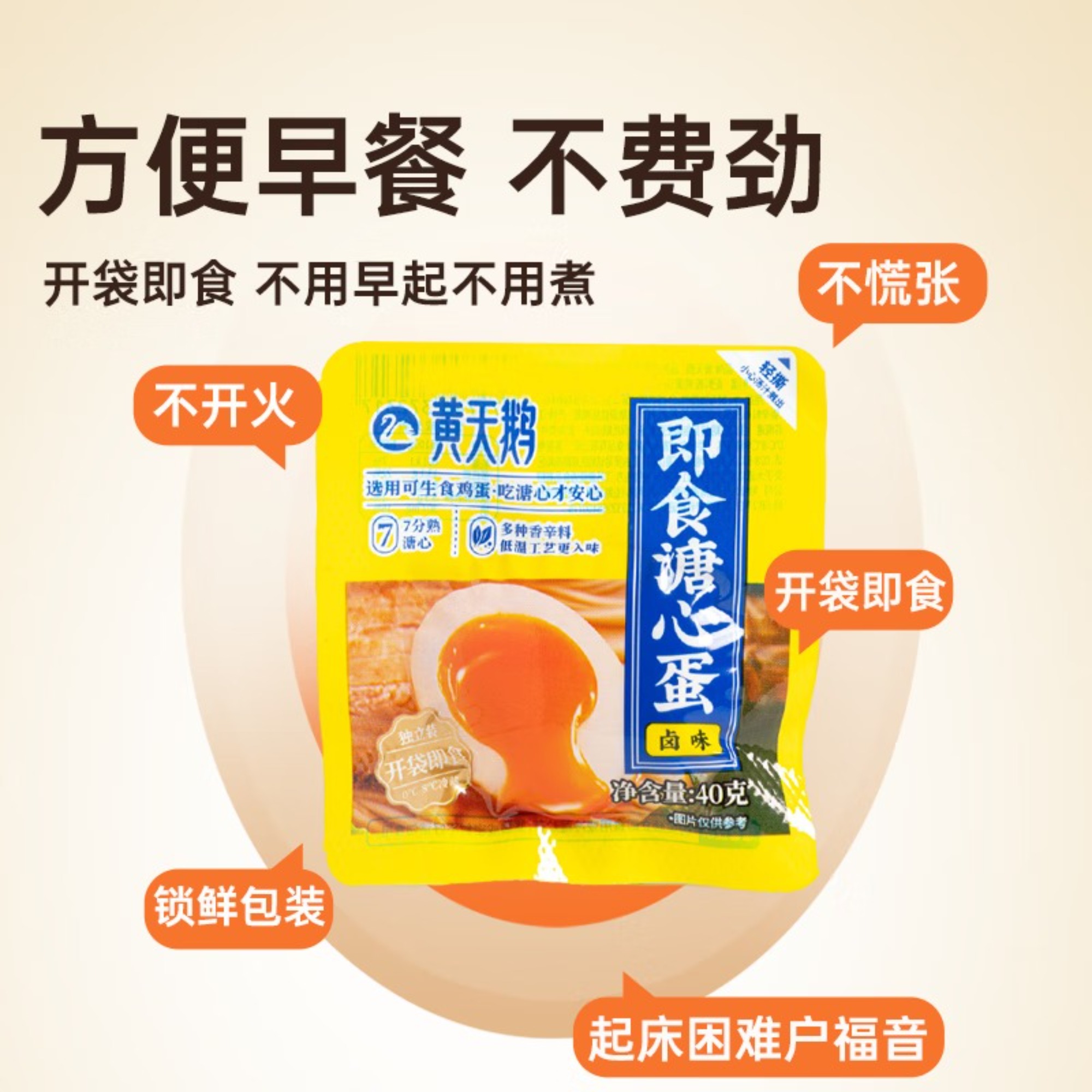 黄天鹅即食卤味溏心蛋12枚鸡蛋早餐速食480g卤蛋下午茶食品轻食代餐零食高清大图