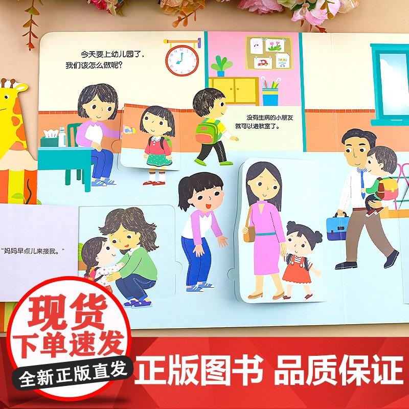 宝贝爱上幼儿园 幼儿园入园准备绘本3到6岁硬壳立体 我爱幼儿园立体书2-4-5岁三到四岁宝宝书籍撕不烂翻翻书互动游戏书高清大图