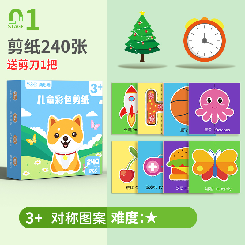 剪纸儿童手工幼儿园3岁2宝宝入门趣味玩具diy制作材料包折纸套装4 益智手工剪纸【240张】送一把剪刀