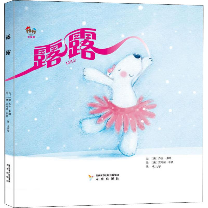 [M]露露-9787541765483高清大图