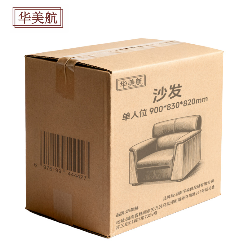 华美航 沙发 单人位 900*830*820mm 张高清大图