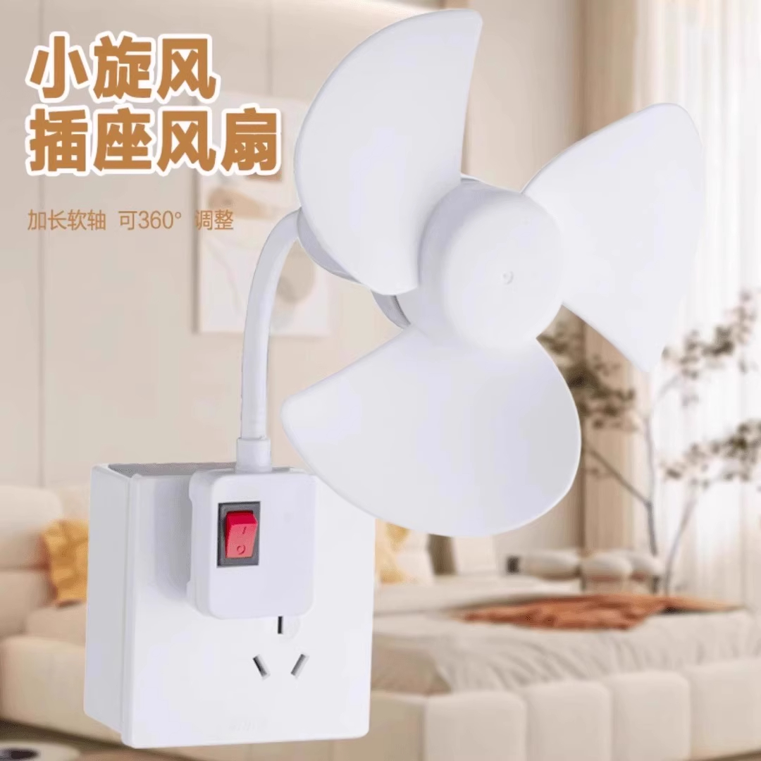 一体式三插头家用厨房卧室床头小风扇带开关强风静音节能小身材高清大图