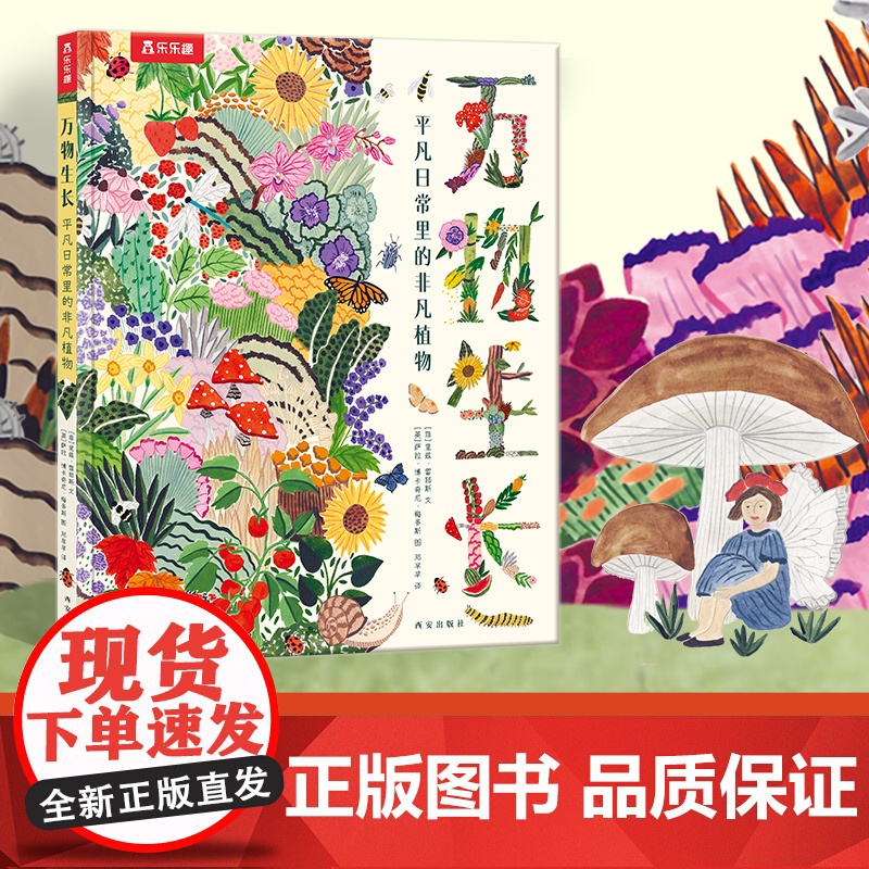 万物生长:平凡日常里的非凡植物 治愈系手绘植物图鉴 了解植物 小学生一二三年级课外阅读读物 趣味科普百科走进大自然培养专高清大图