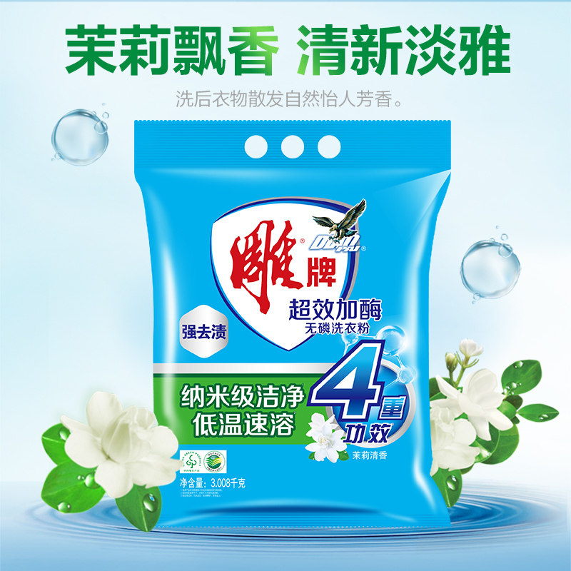 洗衣粉..高清大图