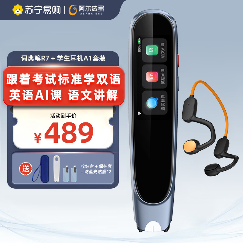 阿尔法蛋AI词典笔R7+蓝牙耳机 点读笔英语学习翻译神器 翻译笔扫描笔 单词笔学习笔中小学生电子词典