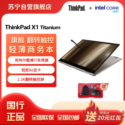 联想ThinkPad X1 Titanium 酷睿i7-1160G7 2.2K翻转触控屏 450尼特 钛金属商务旗舰笔记本电脑(16G内存 1T固态)