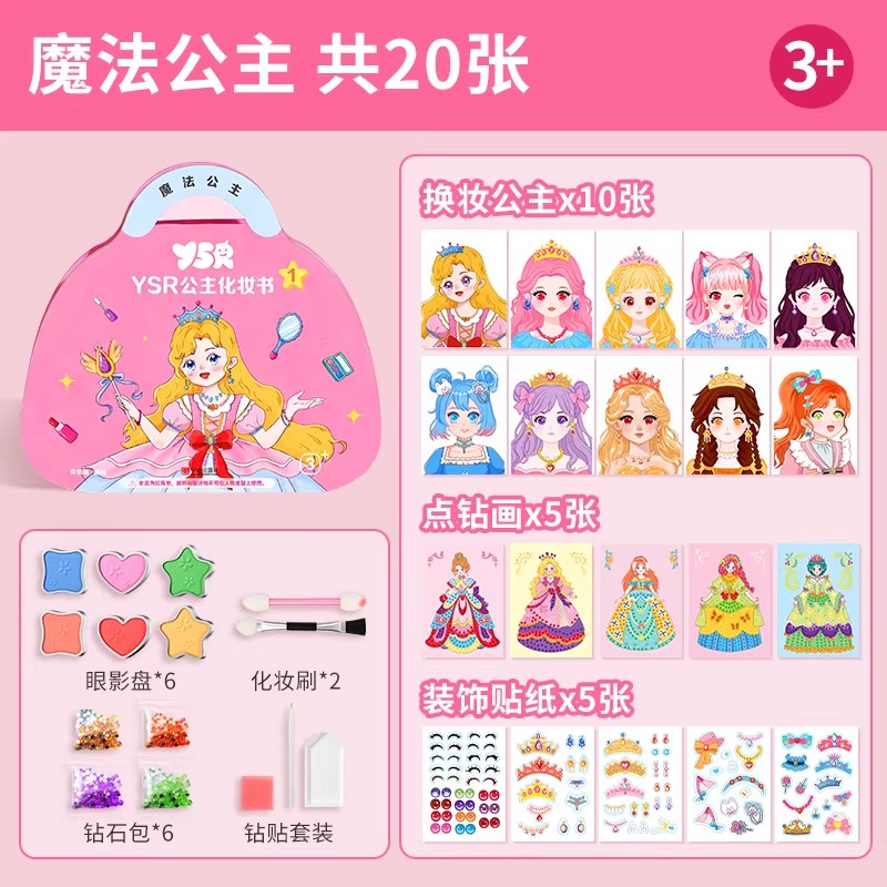 儿童化妆玩具套装生日礼物手工无毒女孩5女童6岁公主化妆包过家家 【20页妆容贴画】魔法公主化妆