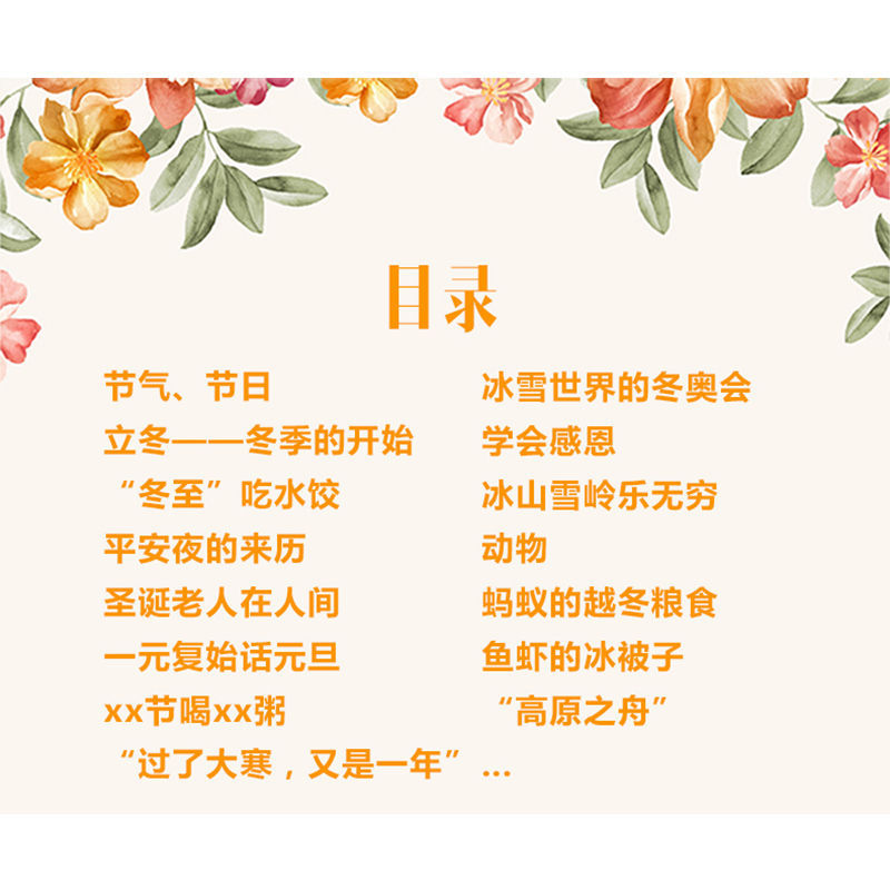[醉染正版]365夜四季百科全书-堆雪人6-12岁儿童早期教育兴趣培养书籍技能认知少儿读本书儿童益智童书学前教育认知教育