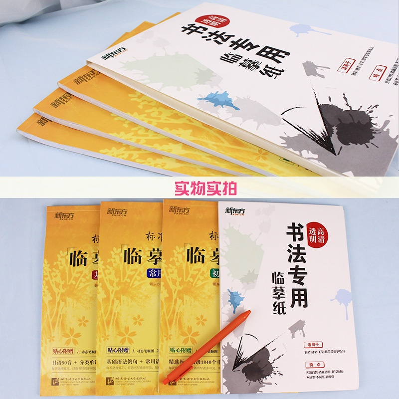 新东方 标准日语临摹字帖 基础入门篇 日语50音 分类单词 高频语句 日语字帖 日本语书写练习 日文硬笔书法 可搭配大家