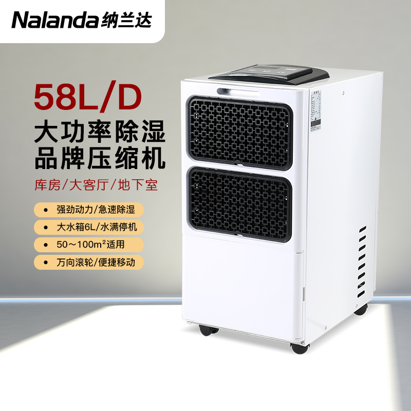 纳兰达除湿机 NLD-658EB 家用卧室大功率抽湿机/除湿器 别墅地下室档案室仓库车间厂房 58L/天高清大图