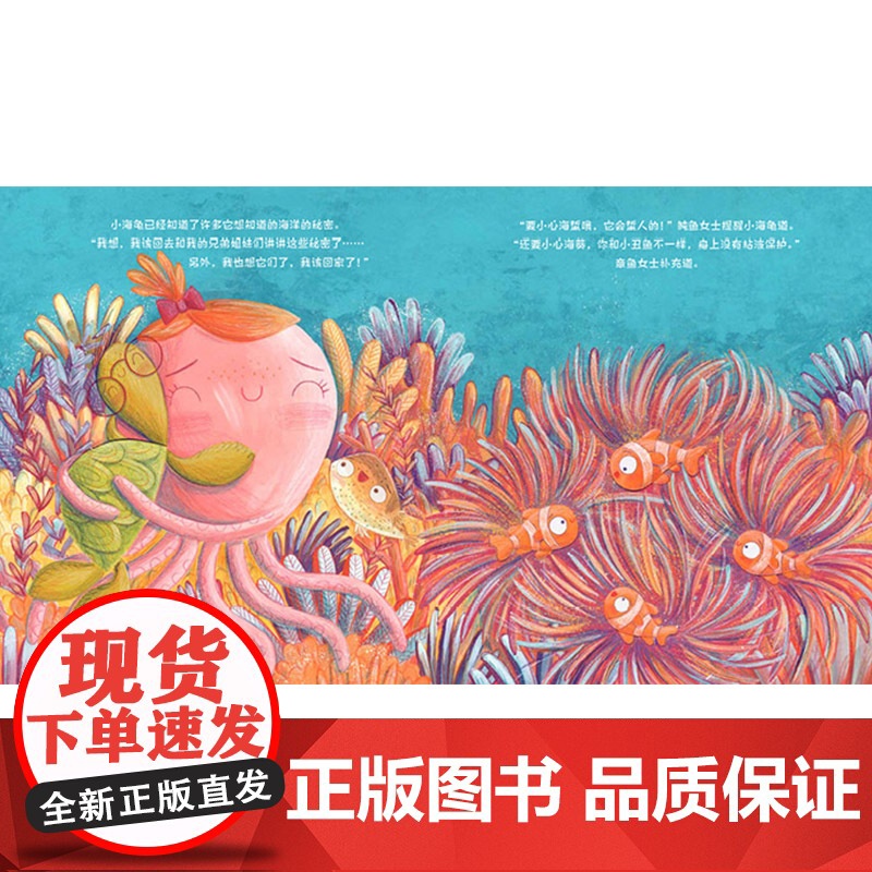 海洋里的小秘密精装绘本图画书生动有趣关于海洋的小知识满足孩子的探索欲适合3岁4岁5岁6岁亲子共读现代教育出版社正版童书高清大图