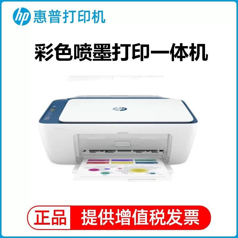 惠普HP A4白喷墨一体机2822系列 手动双面打印低噪平板扫描家用照片打印机 提供安装视频指导高清大图