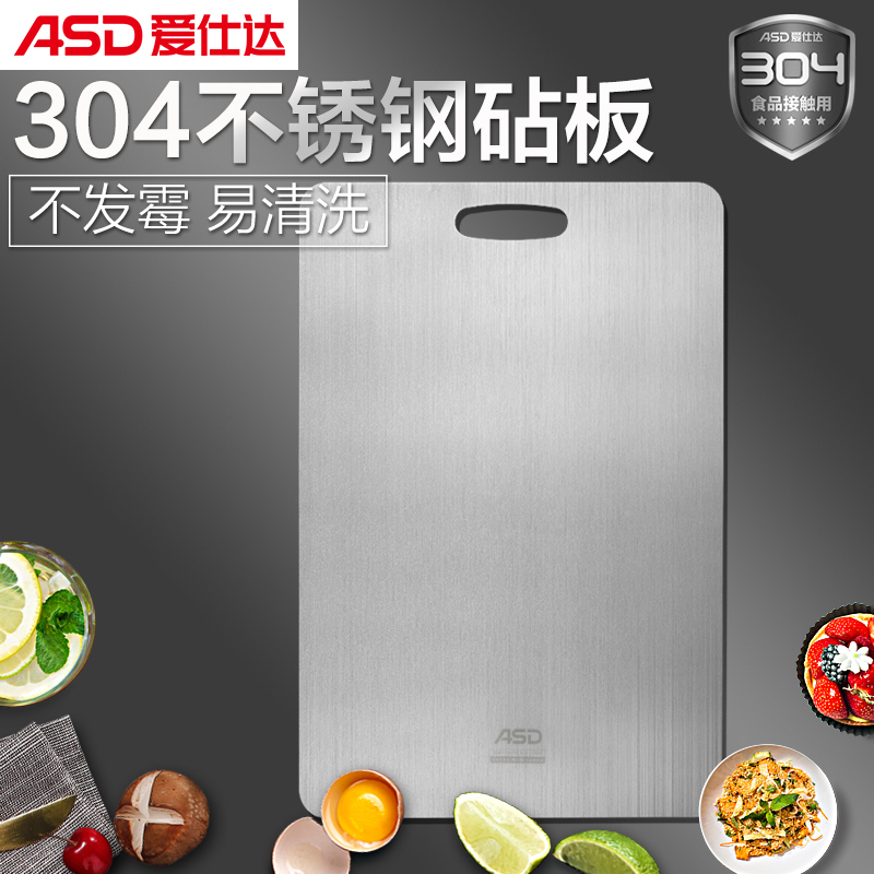 爱仕达(ASD)304不锈钢砧板抗菌防霉菜板家用大砧板和面板占板案板切菜板切水果板GJ30C1WG