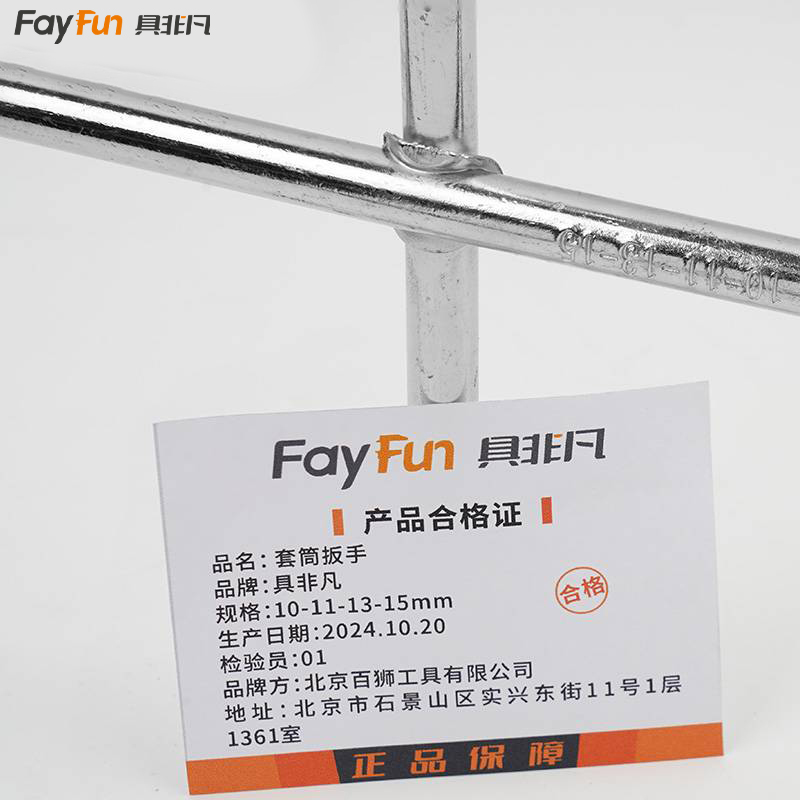 具非凡 套筒扳手 10-11-13-15mm 个高清大图