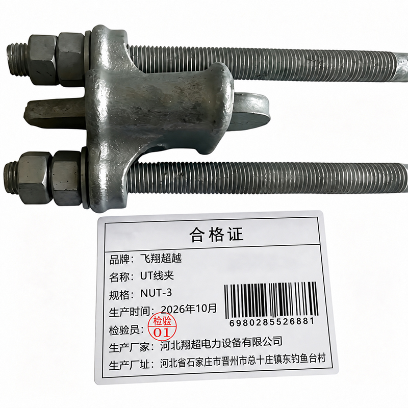 飞翔超越 UT线夹 NUT-3 个高清大图