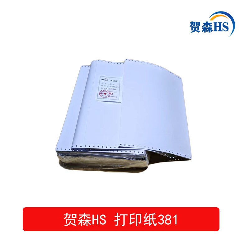 贺森HS 打印纸381一1(边带压龙线) 1000页 箱高清大图