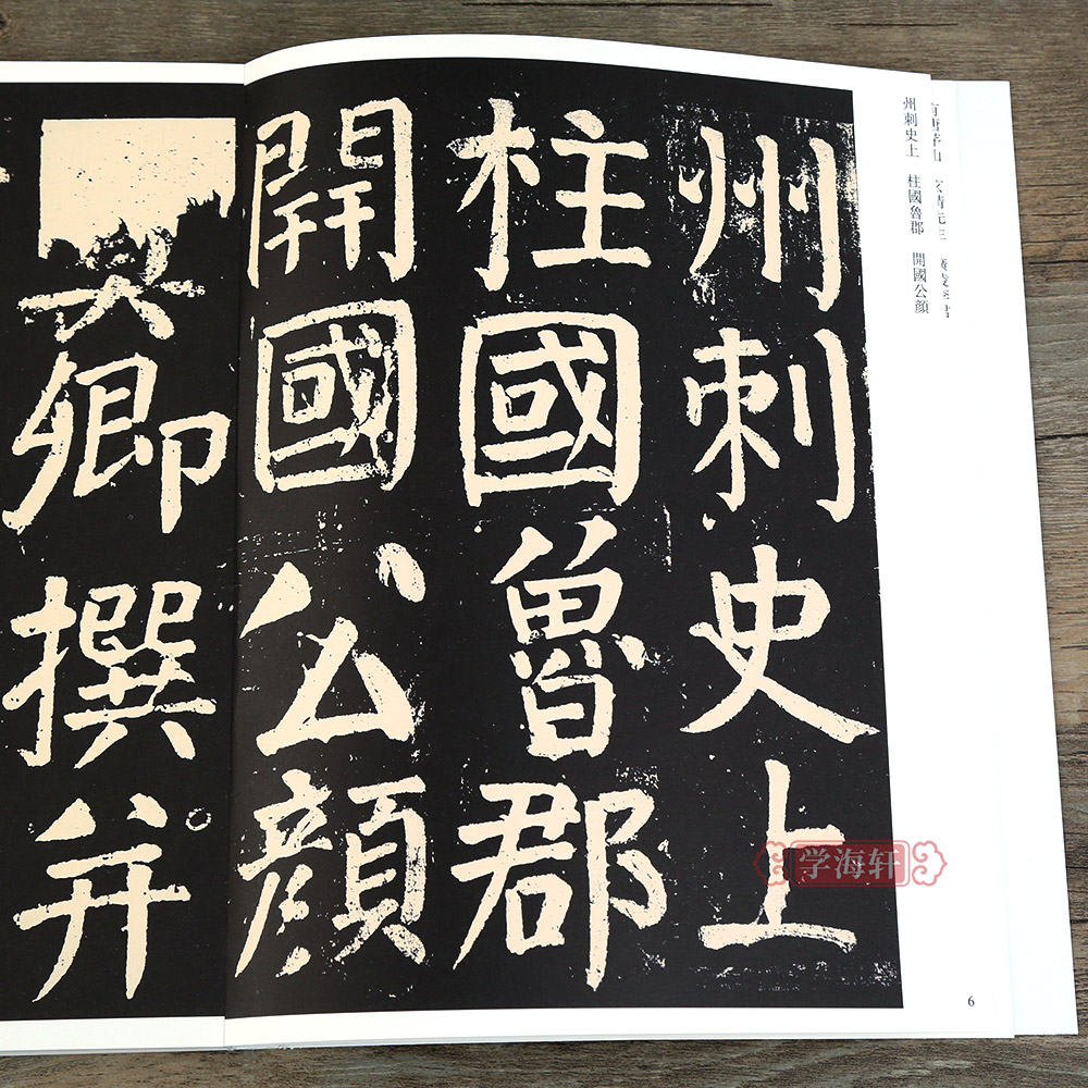 [正版]学海轩颜真卿字帖 李玄靖碑69 哑光原碑帖可平铺 繁体旁注传世书法碑帖临摹 颜真卿楷书毛笔字帖软笔大楷临摹字帖高清大图