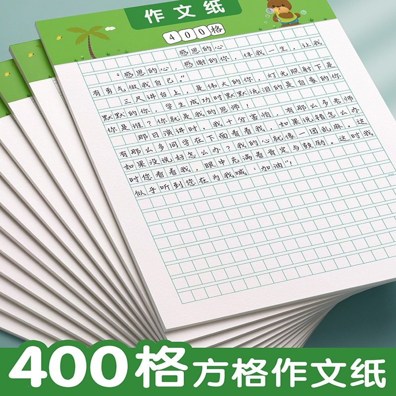 作文纸稿纸笔记本400格方格纸小学生作文文稿原稿纸语文四百格格子纸考试专用字草稿纸作文本5报价 参数 图片 视频 怎么样 问答 苏宁易购