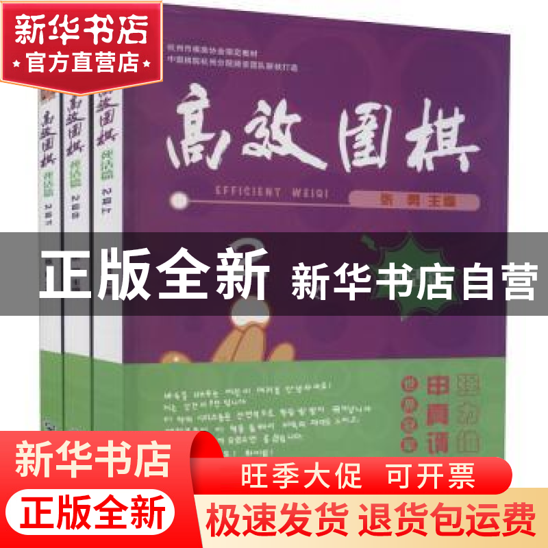 正版 高效围棋-死活篇2段(上中下) 张勇 浙江工商大学出版社 9787高清大图