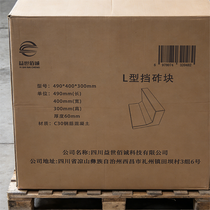 益世佰诚L型挡砟块490*400*300mm 块高清大图