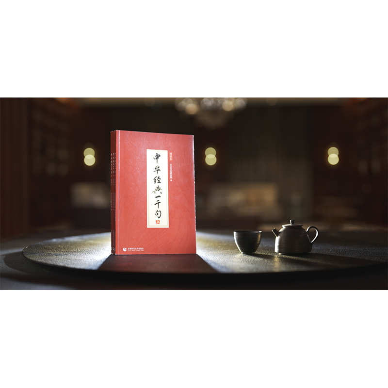 醉染图书中华经典一千句 (上)9787565671104高清大图