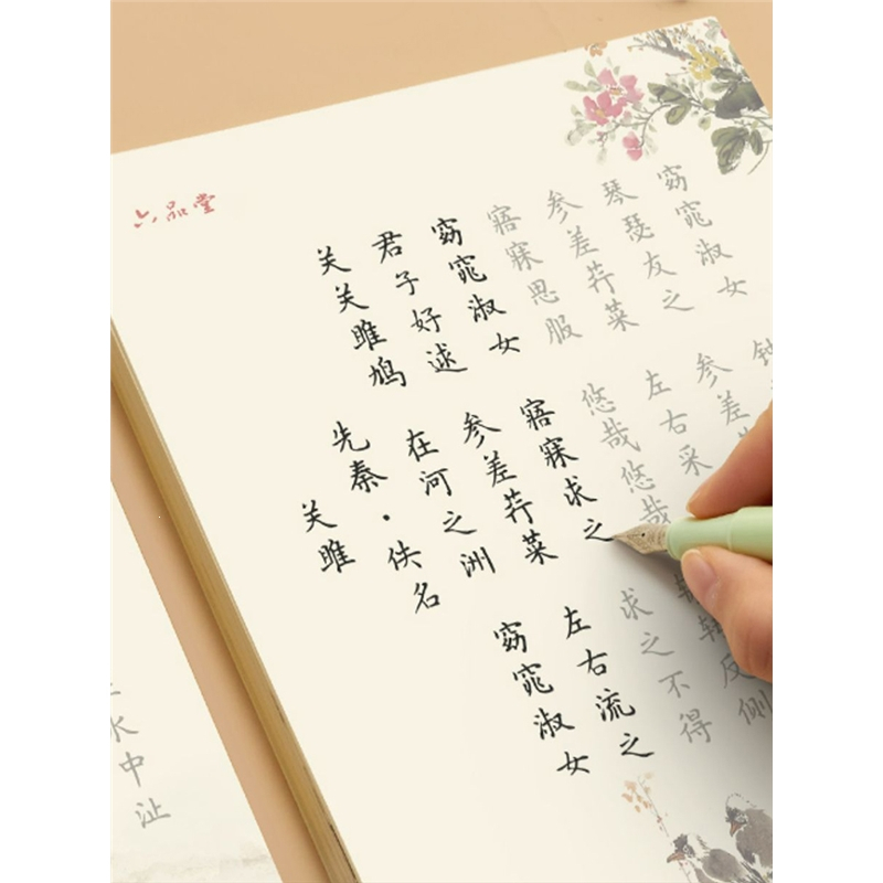 六品堂楷书字帖女生字体漂亮簪花小楷成人练字速成高中生大学生成年