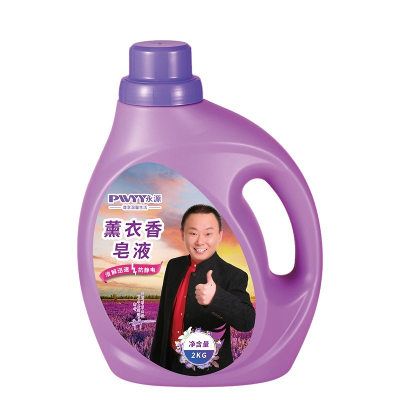 永源香皂洗衣液(薰衣草紫)YY-XYY-1 单个装