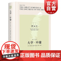 大学中庸汉英对照版 世界学术经典系列The GreatLearningE5531TheDoctrine of ther