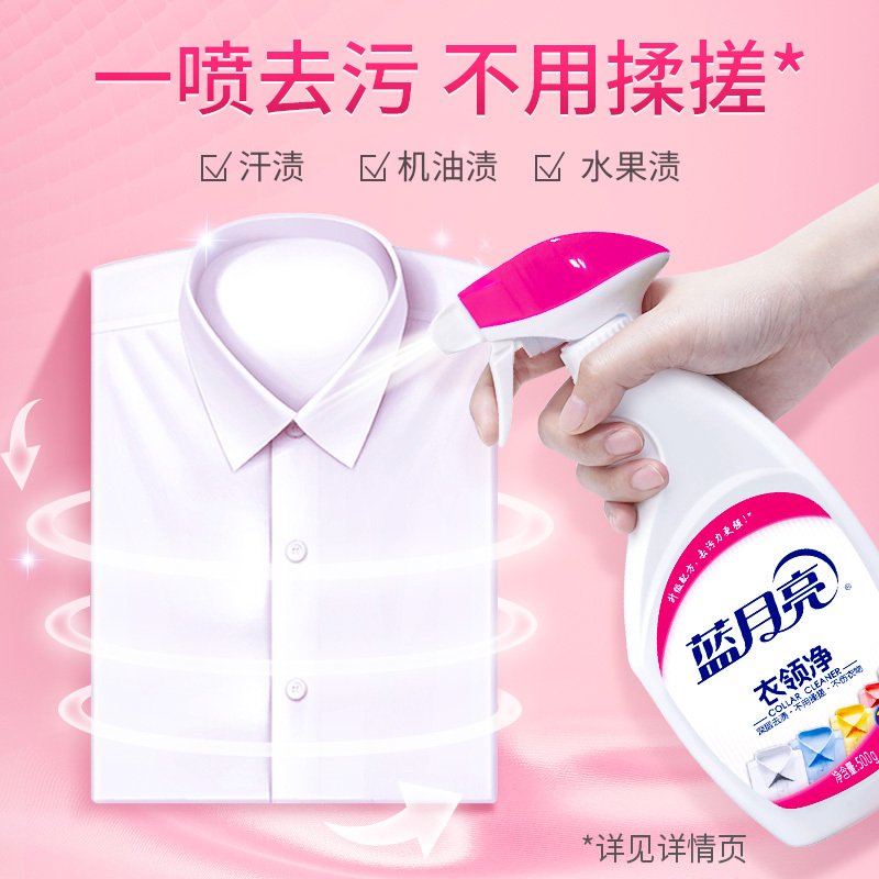 衣领净强力去污衣领袖口白衬衫清洗剂正品官方旗舰店