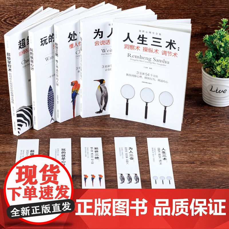 为人三会 人生三术 超级掌控术 玩的就是心计机 处世三绝 处事心理学全集 提高情商的高情商口才情商训练书籍关于如何女人男高清大图